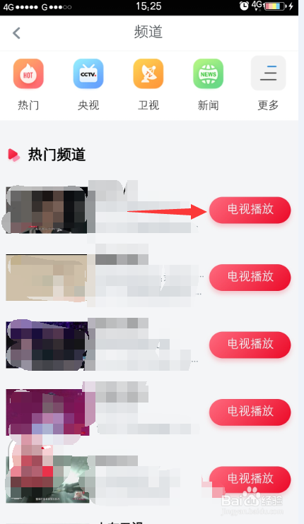 聚好看怎么看电视台