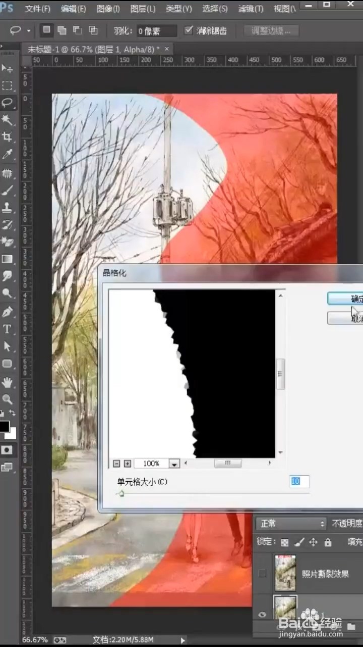 如何制作照片撕裂效果？