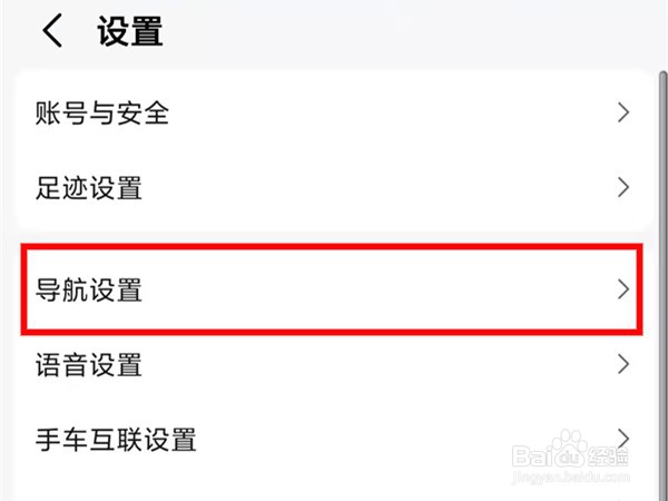 高德地图如何修改车标样式