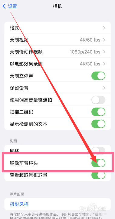 苹果14pro怎么关闭镜像前置镜头功能？