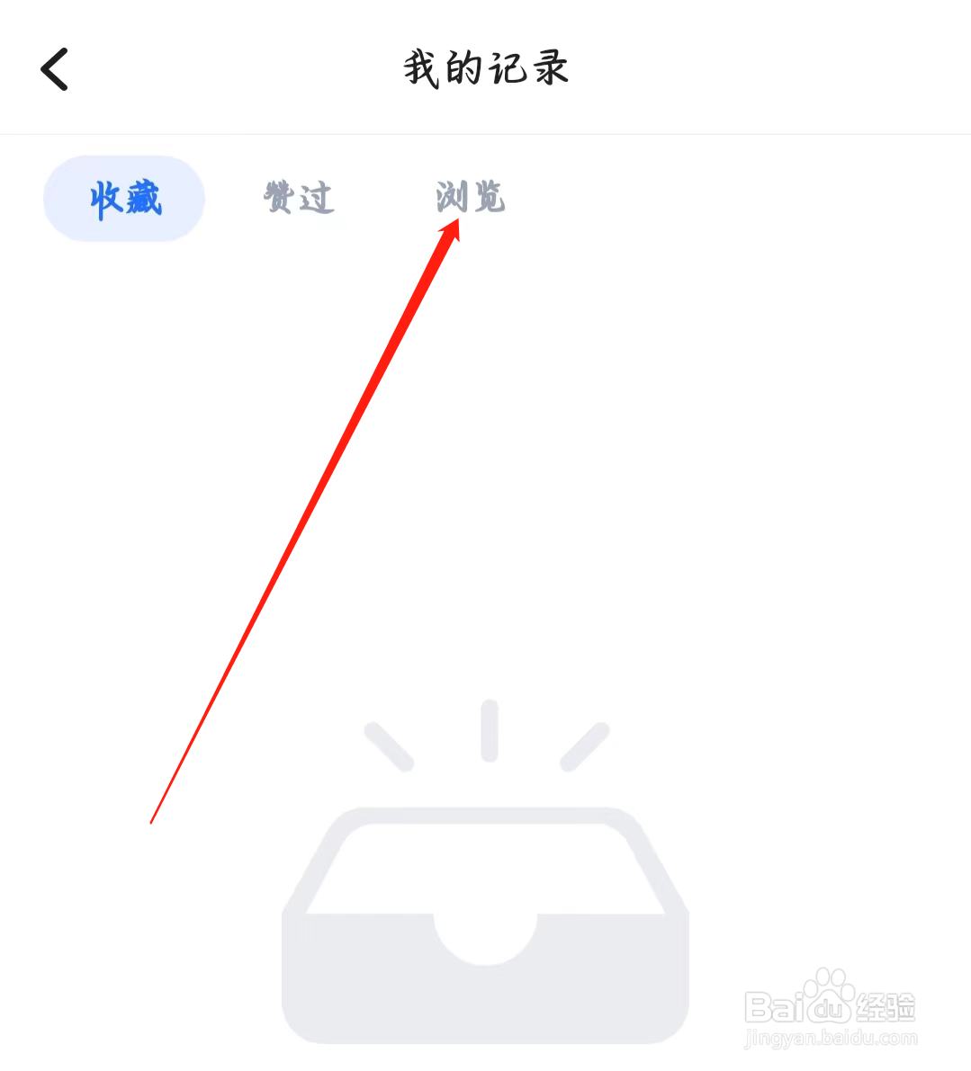 欢游如何查看浏览记录