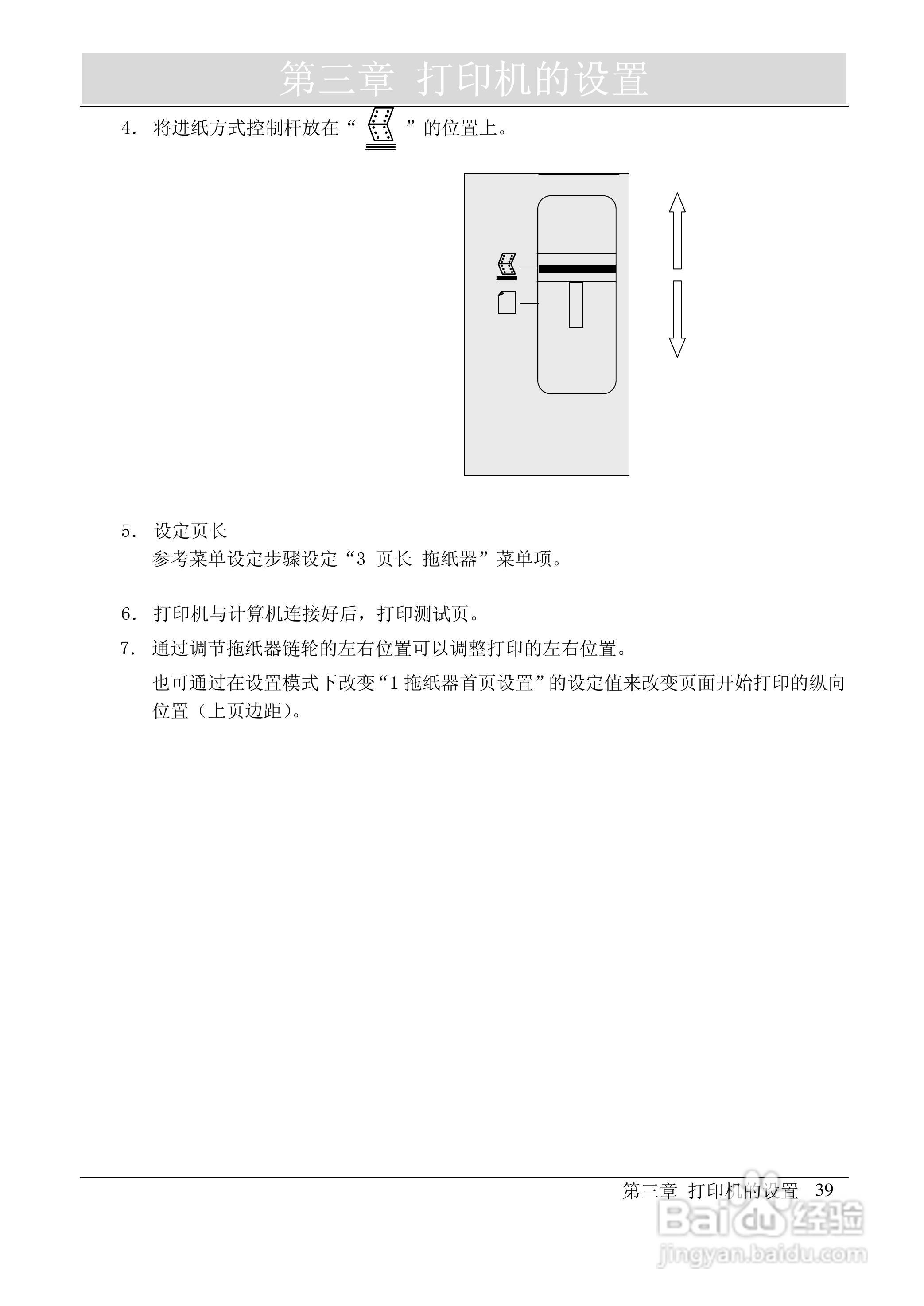 映美 FP-2000K 高速通用宽行平推打印机用户手册:[5]