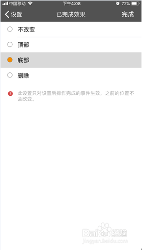 如何将iOS端云服务提醒便签的已完成内容置底