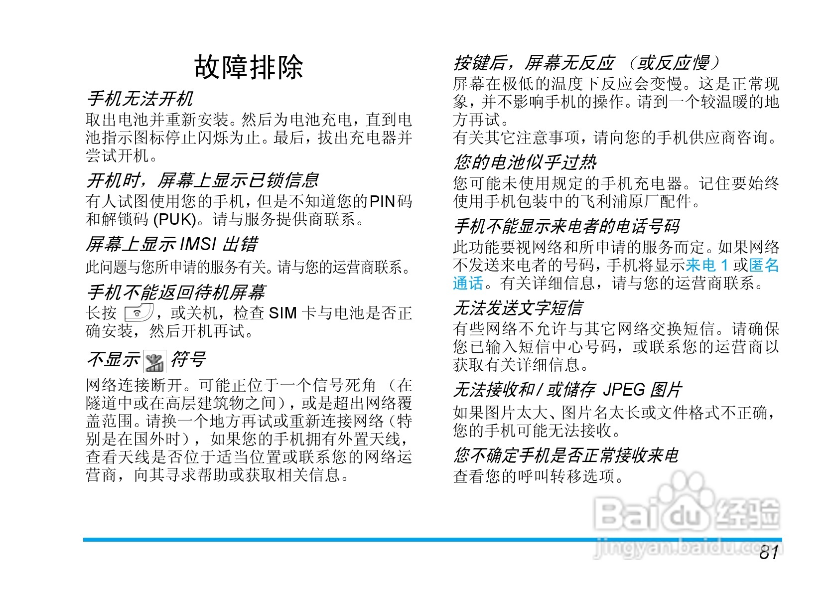 飞利浦手机CT9688/00BBASIA型使用说明书:[9]