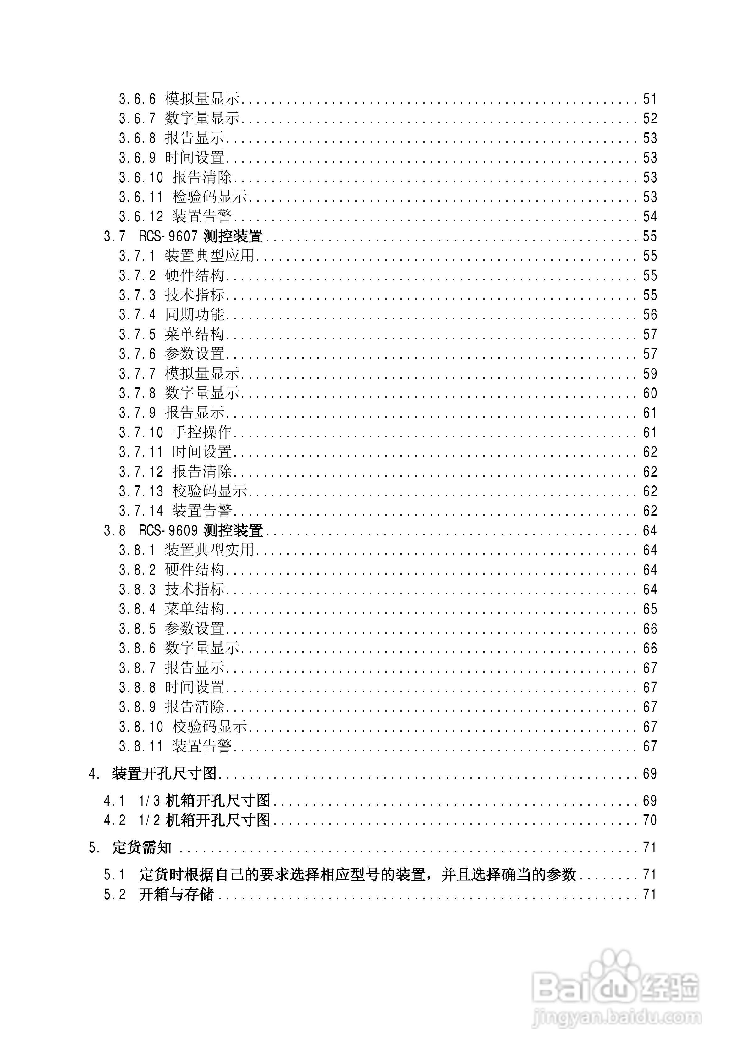南瑞继保RCS-9609遥信采集装置使用说明书:[1]
