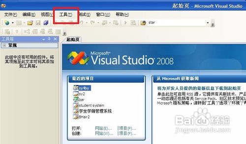 怎样重置Visual Studio 2008的工作环境