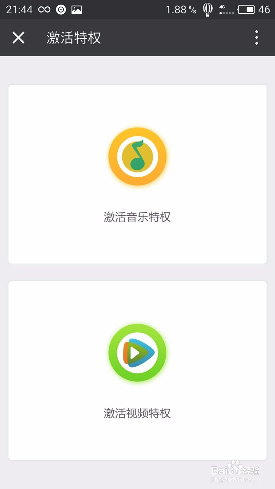 腾讯大王卡怎么激活