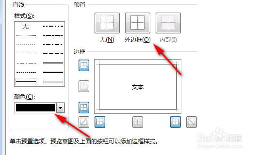Excel表格边框线不能修改怎么办