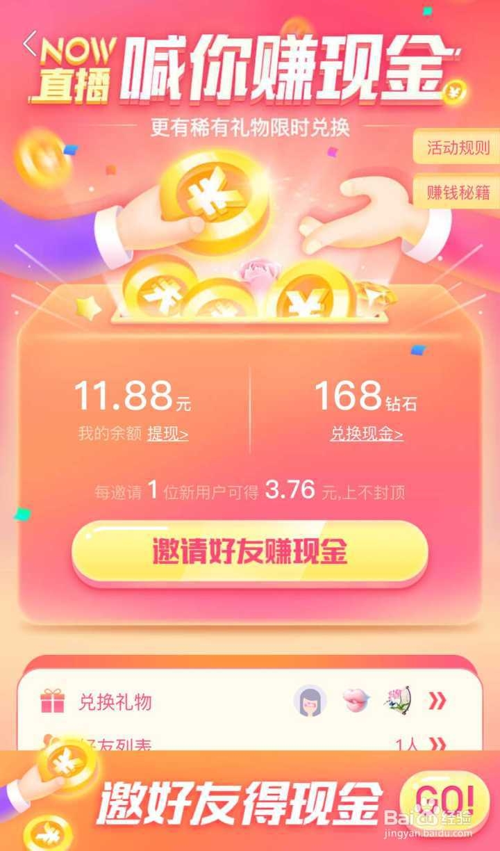 NOW怎么在这个应用上挣钱