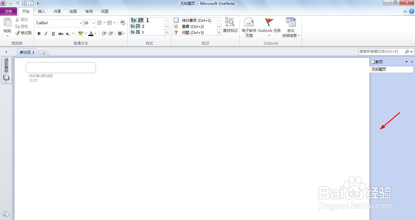 OneNote在本地新建笔记本