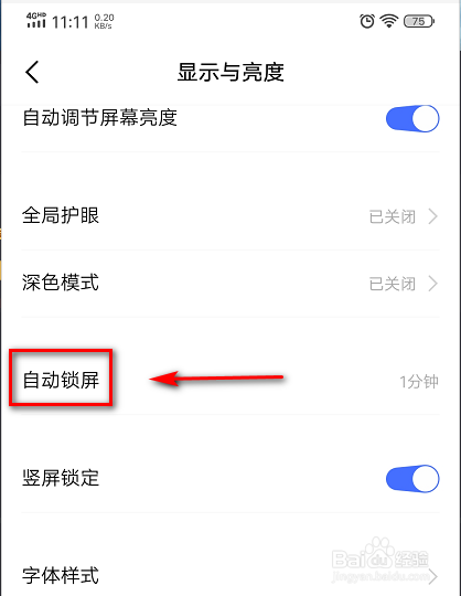 vivo X23怎么设置手机亮度和自动锁屏