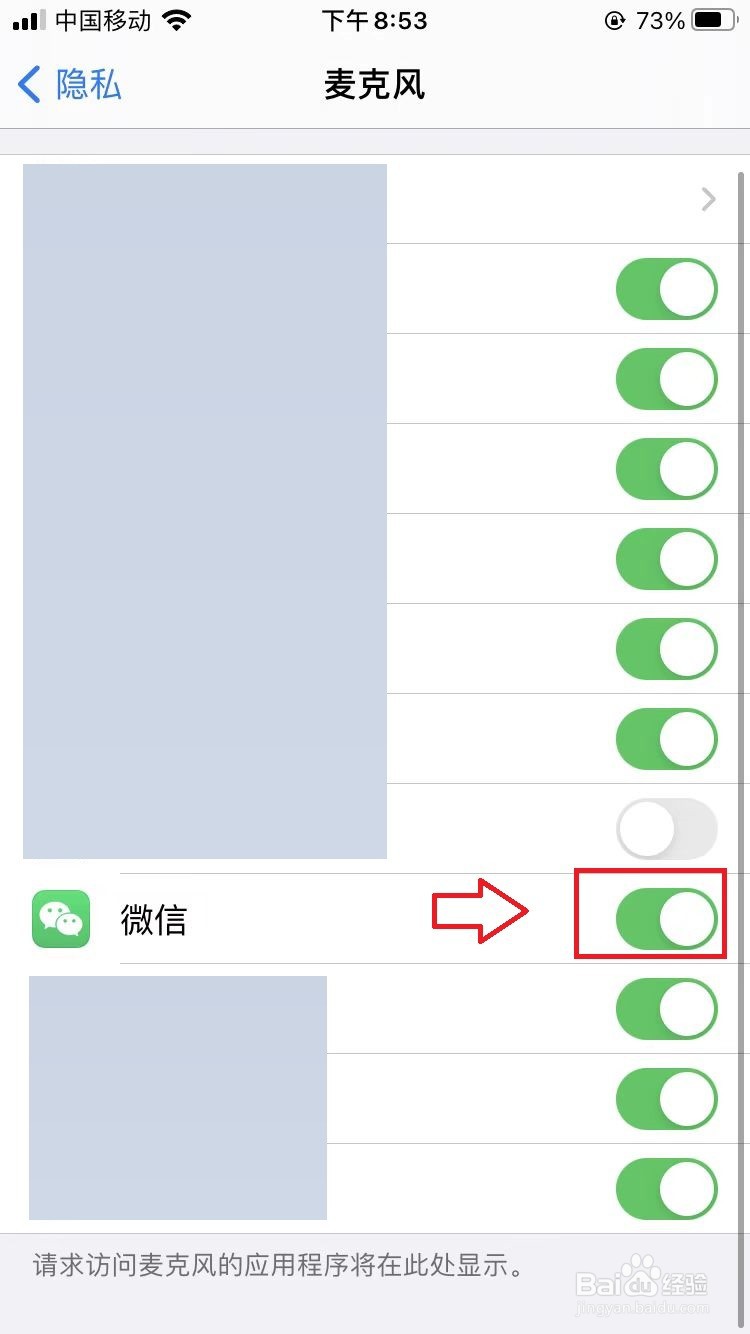 iPhone手机的麦克风权限在哪里