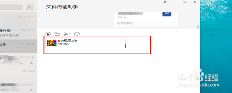 微信里怎样发20M以上的文件？