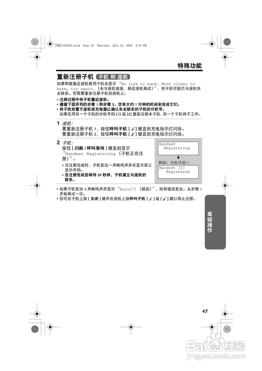 松下无绳电话KX-TG2369CN使用说明书:[5]