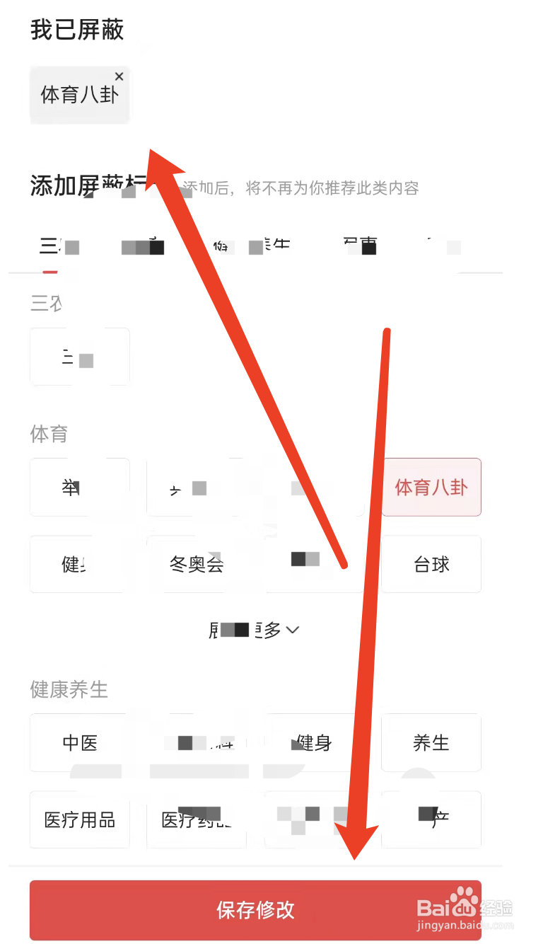 今日头条如何屏蔽部分内容?