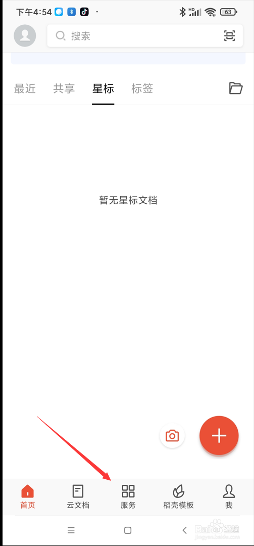 WPS app在哪使用员工绩效考核功能