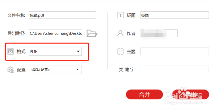 安装PDF虚拟打印机在电脑上的使用