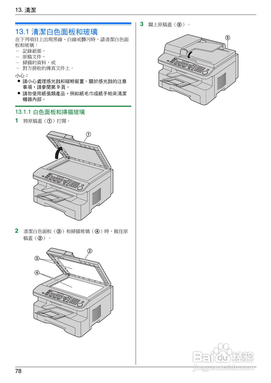 松下KX-MB778TW/788TW小型多功能一体机操作手冊:[8]