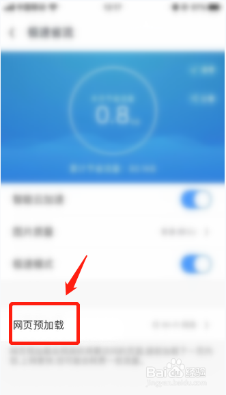 UC浏览器如何关闭网页预加载功能