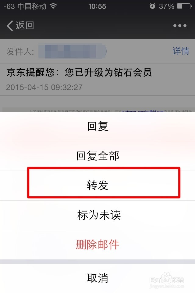 手机微信如何转发邮件