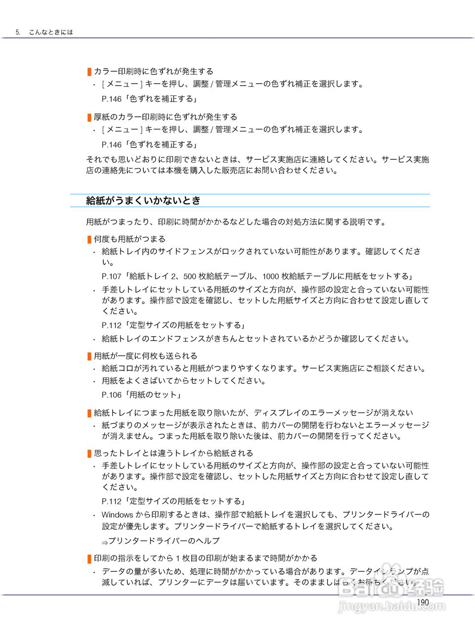 IPSiO CX9000/CX7500激光打印机使用说明书:[19]