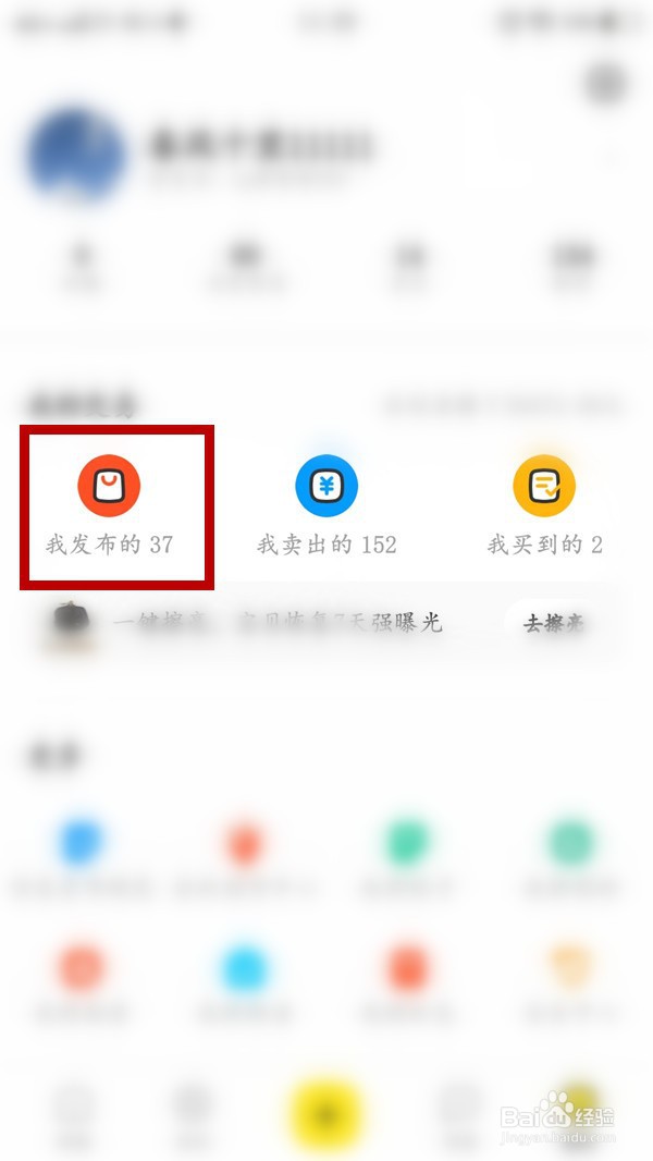 闲鱼发布的商品如何一键擦亮