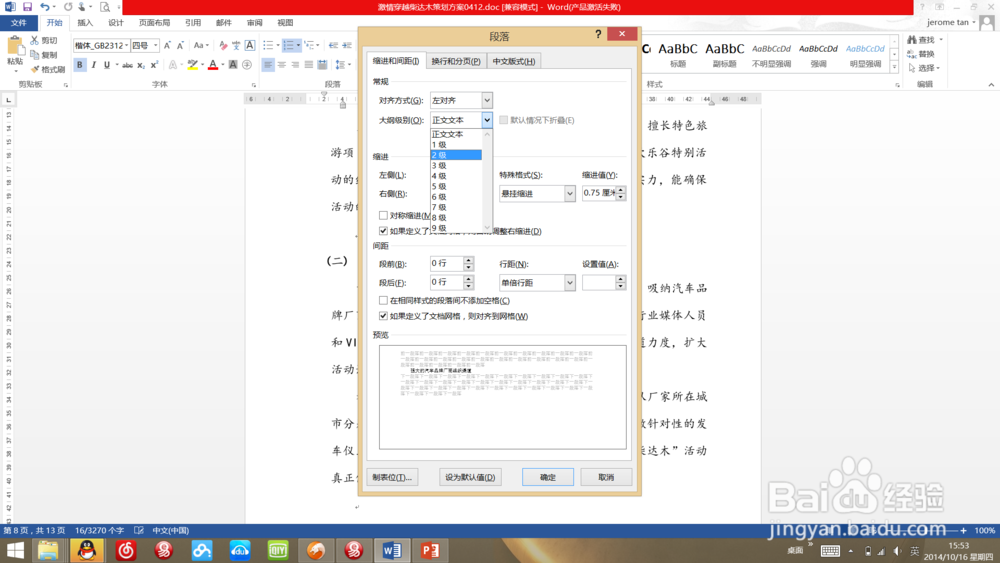 word生成目录的实用技巧
