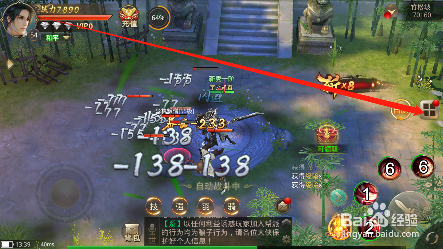 降魔录如何进行帮派签到