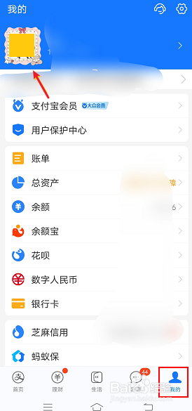 支付宝不小心设置头像边框装扮怎么办