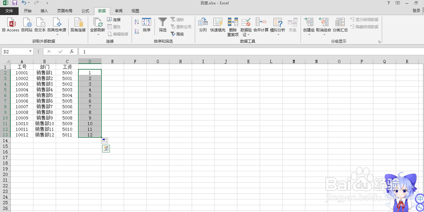 Excel表格中怎样制作工资条
