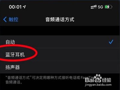 iphone怎样设置电话蓝牙接听