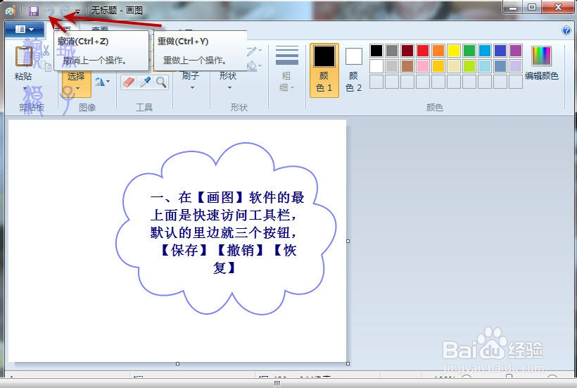 W7中设置画图软件的自定义快速访问工具栏