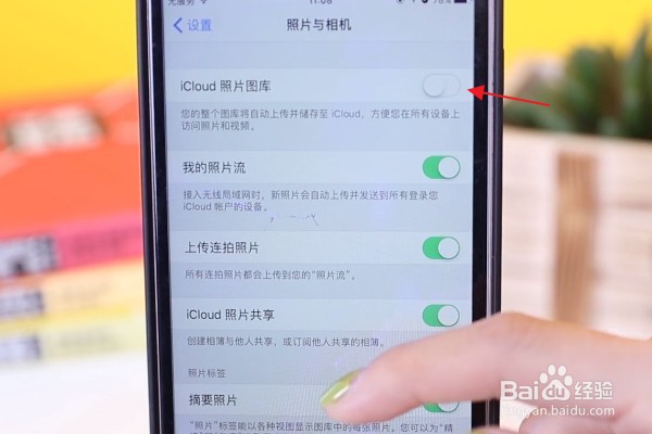 苹果手机如何关闭、开启自动上传照片功能?