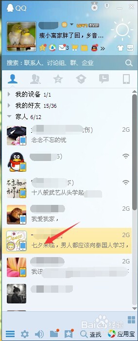 怎么在QQ对话框内设置多个快捷回复?