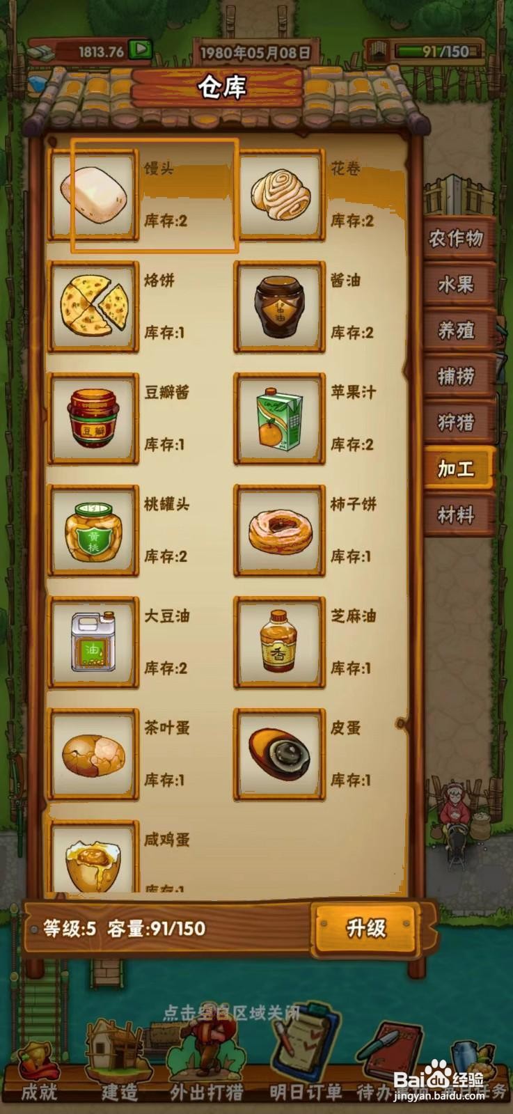 如何在外婆的小农院出售馒头