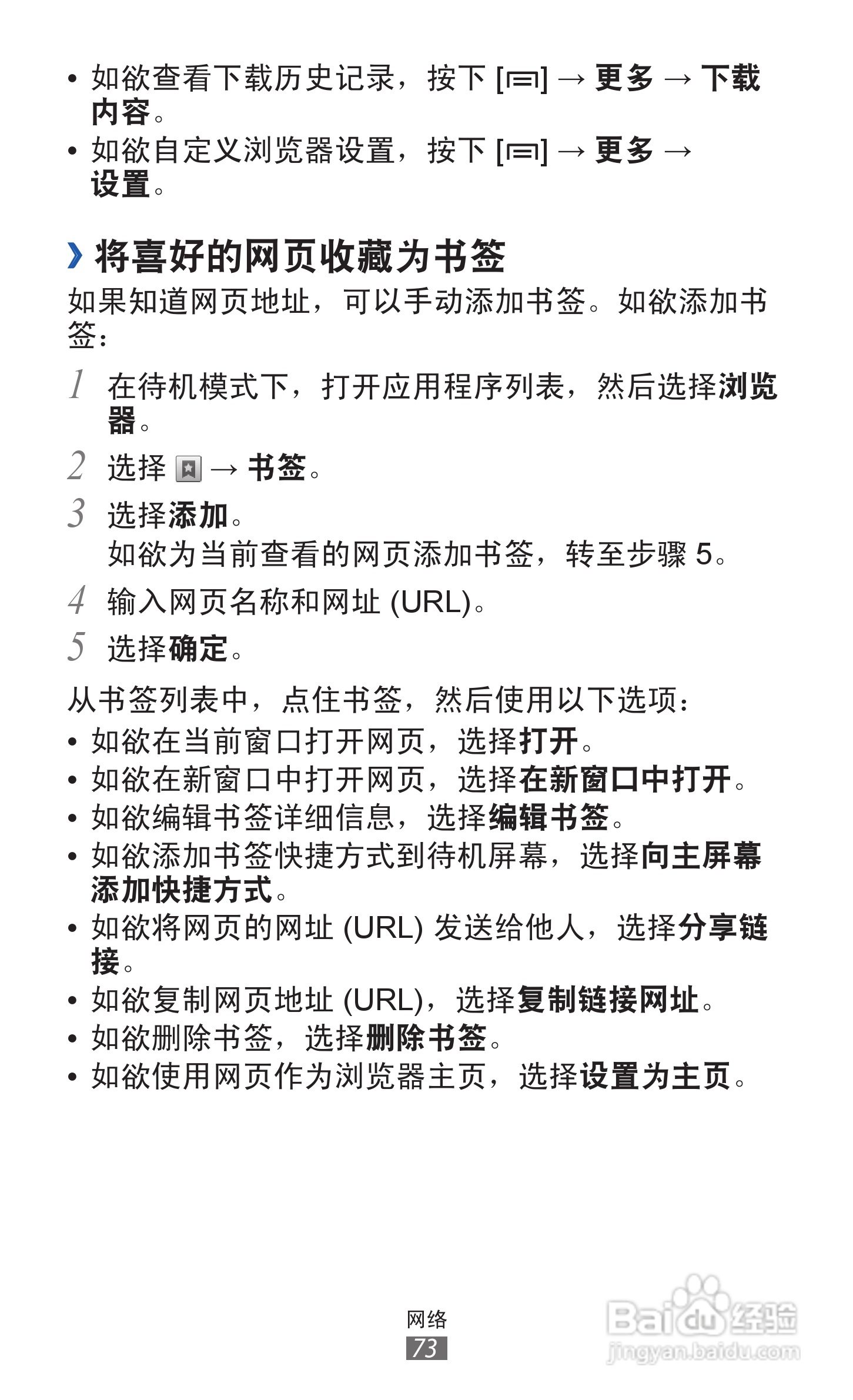 三星GT-S6108手机说明书:[8]