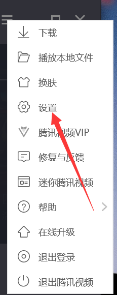 PC端腾讯视频怎么设置开机自启动