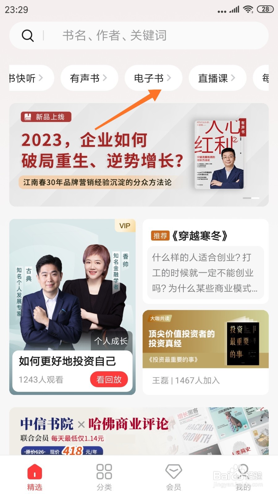 中信书院中怎么查看健康过年