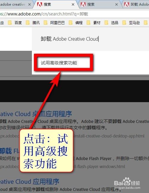 如何卸载adobe Creative Cloud 桌面应用程序 百度经验