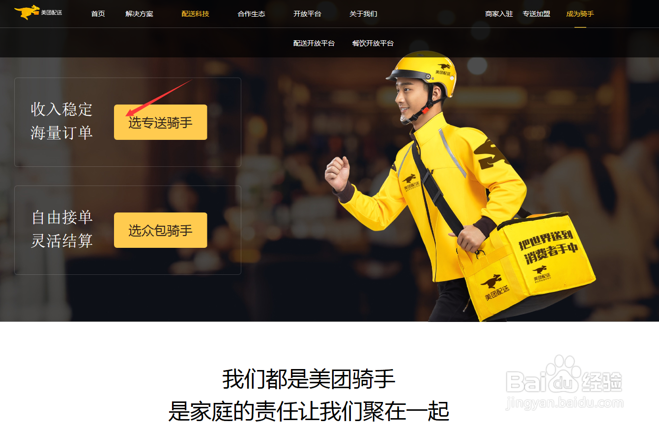 外卖员怎么应聘