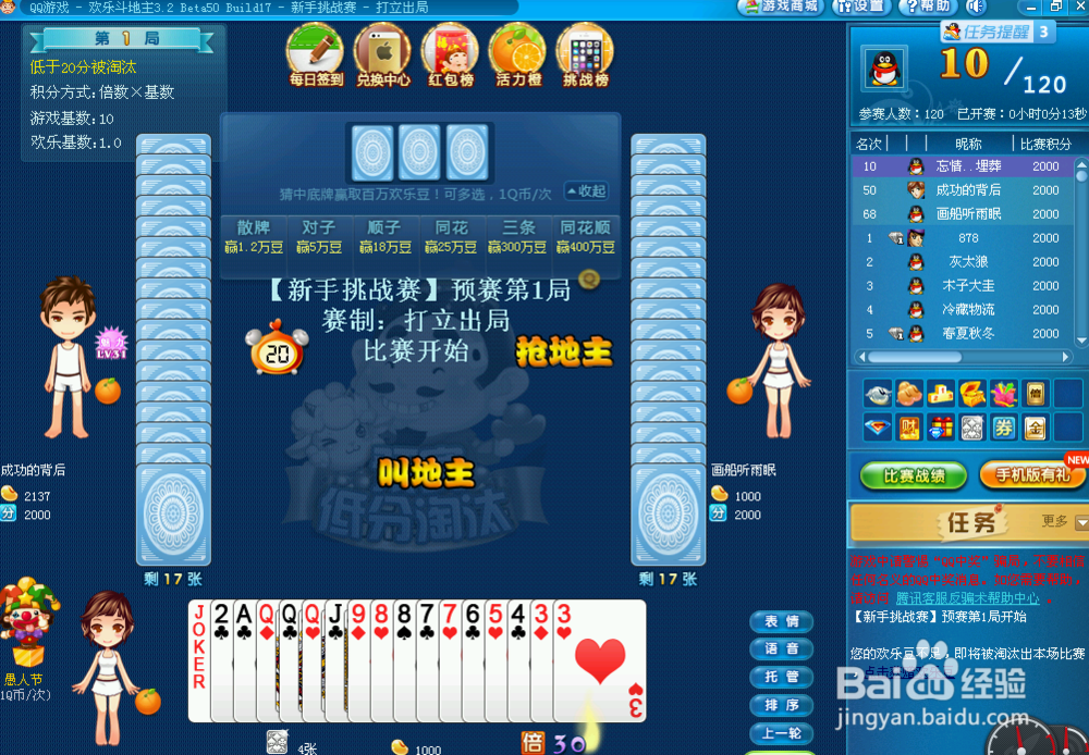 QQ游戏怎么打开斗地主