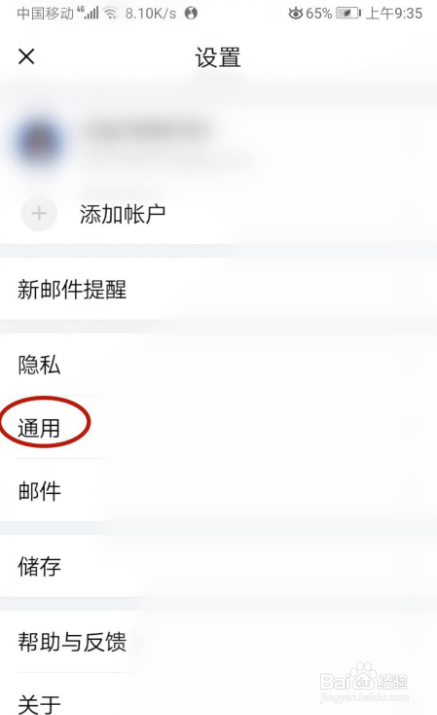 在QQ邮箱中怎样设置夜间模式