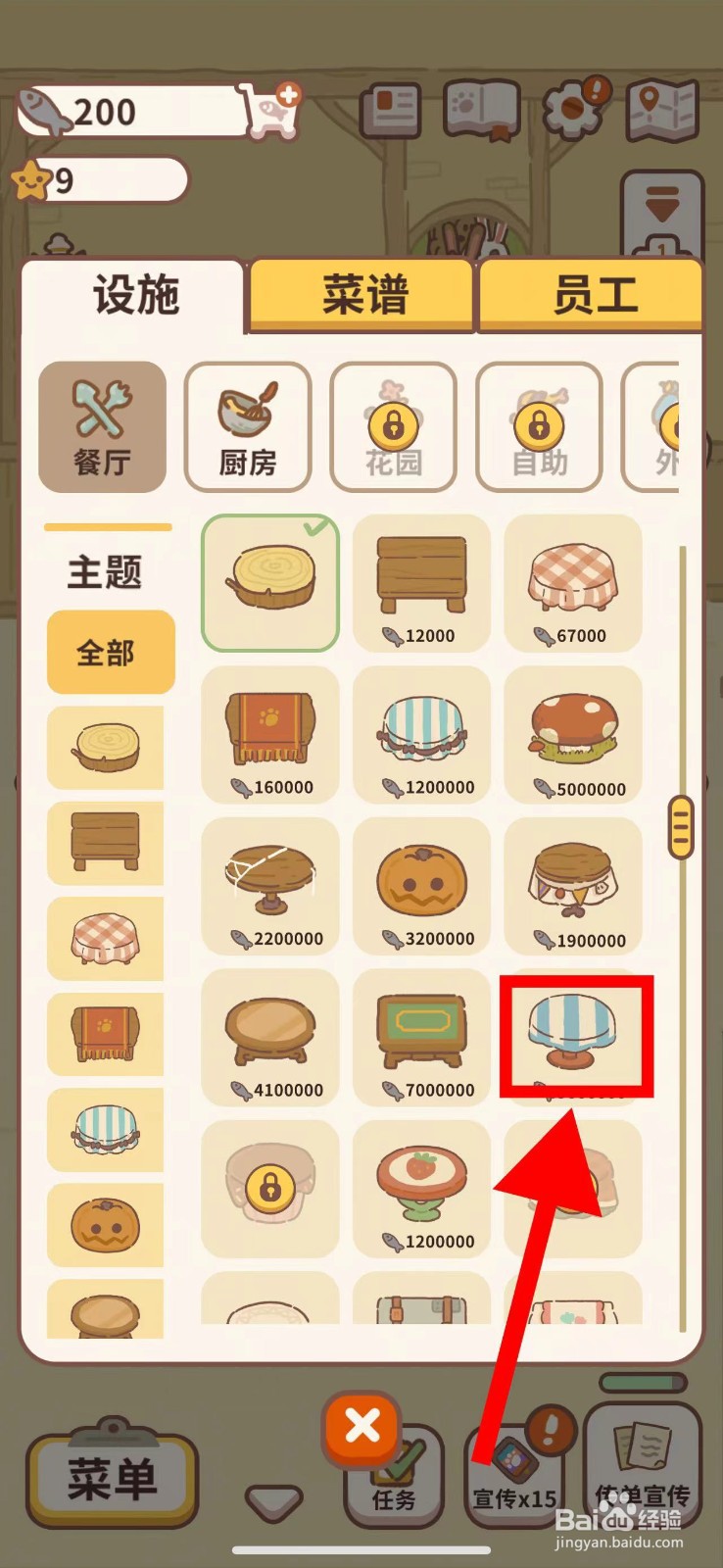 动物餐厅怎么购买水手小桌