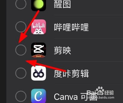 iPhone14如何打开剪映APP的选取功能
