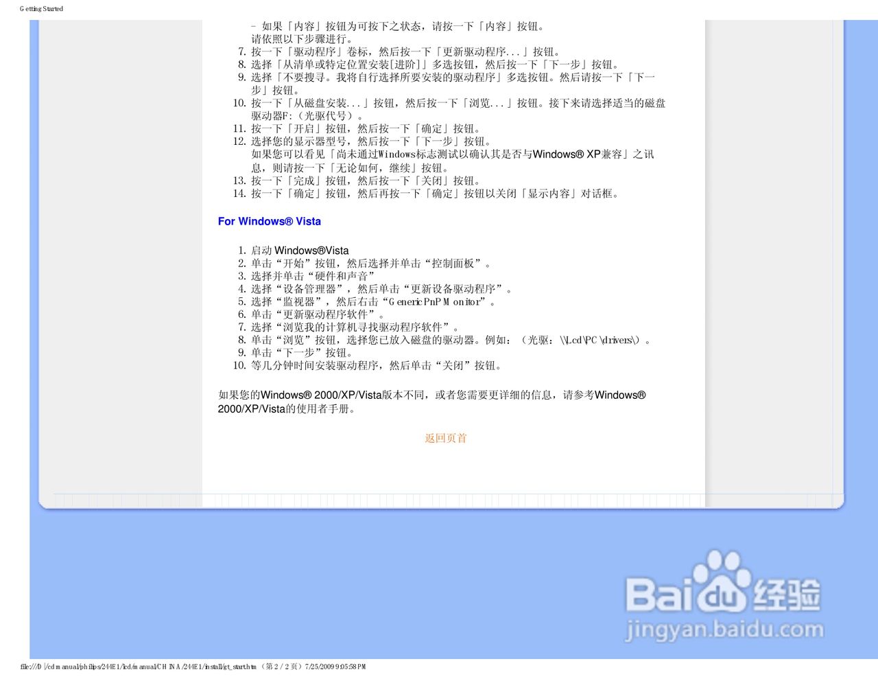 PHILIPS LCD MONITOR 244EI显示器使用说明书:[6]
