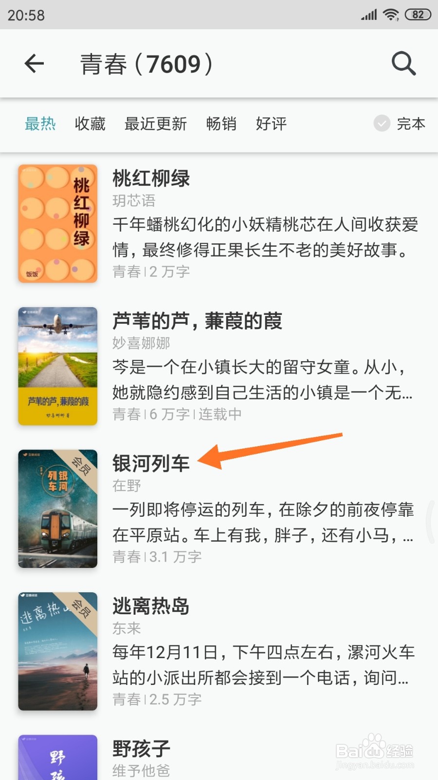 豆瓣阅读中怎么查看银河列车
