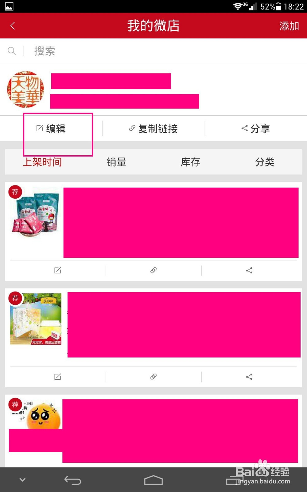 微店设置店铺封面和背景图的方法