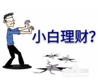 年轻人要怎么理财？