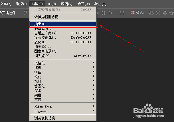 抽出滤镜怎么安装