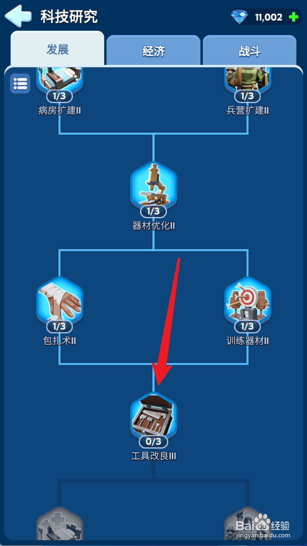 无尽冬日怎么研究工具改良111